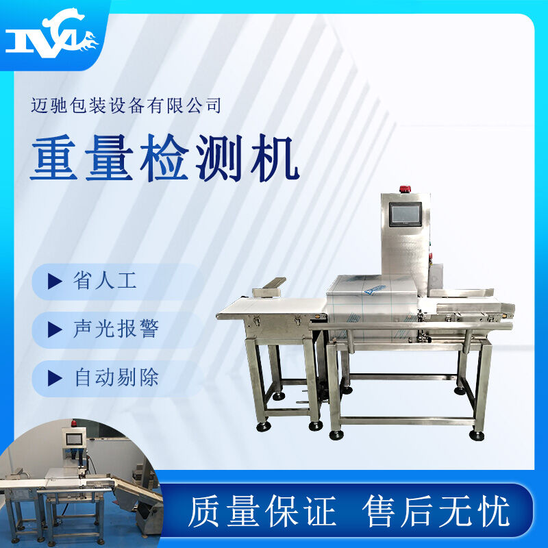 重量檢測(cè)機(jī) 重量檢測(cè)機(jī)