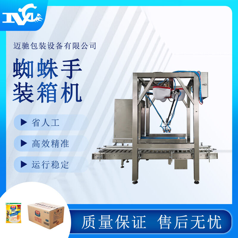 蜘蛛手裝箱機(jī) 蜘蛛手裝箱機(jī)