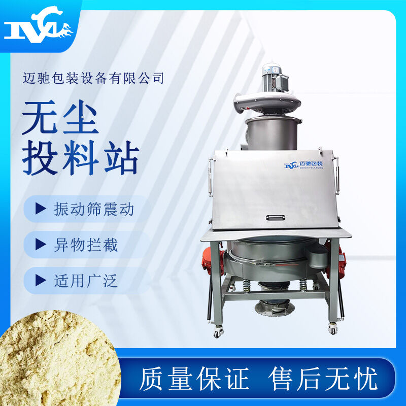 無(wú)塵投料站 無(wú)塵投料站